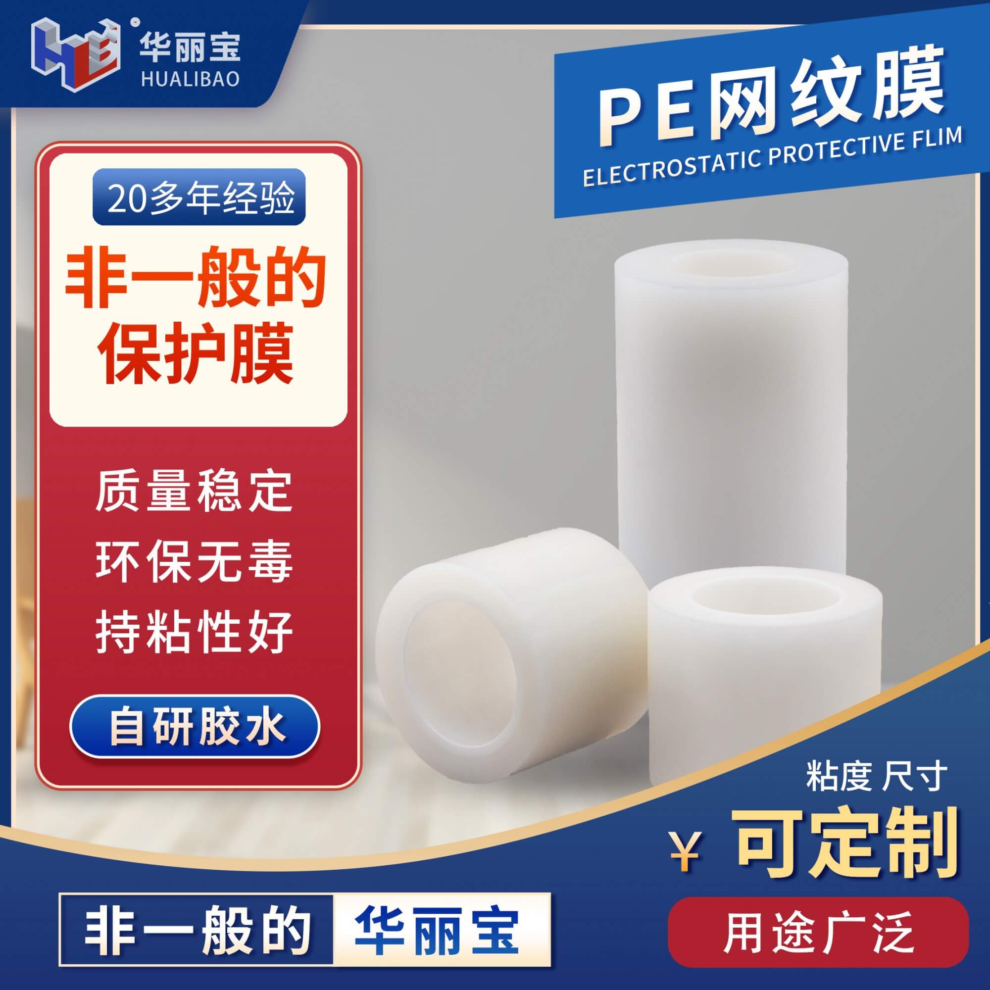 網(wǎng)紋保護膜